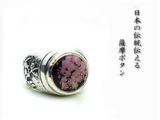 7号～15号◇薩摩ボタンアクセサリー◇薩摩リング type4｜雑貨｜サクラ