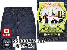 S5000VX21oz 냂f TCW[Y SAMURAI JEANS