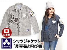 シャツジャケット「斧琴菊と飛び兎」◆ちきりや/レディース