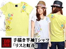 手描き半袖Tシャツ「リスと虹花」◆碧/レディース