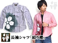 長袖シャツ「絞り櫻」◆禅