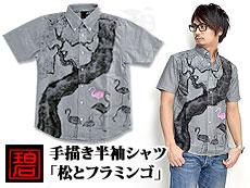 手描き半袖シャツ「松とフラミンゴ」◆碧