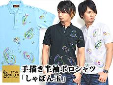 手描き半袖ポロシャツ「しゃぼん玉」◆YoriTo
