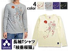 長袖Tシャツ「枝垂桜猫」◆ちきりや/和柄チキリヤMM2535ネコねこロンT