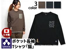 ポケット長袖Tシャツ「猫」◆ちきりや/レディース/MM2541和柄チキリヤ送料無料和風ネコロンT桜CHIKIRIYA