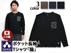 ポケット長袖Tシャツ「猫」◆ちきりや/MM2541和柄チキリヤ送料無料和風ネコロンT桜CHIKIRIYA