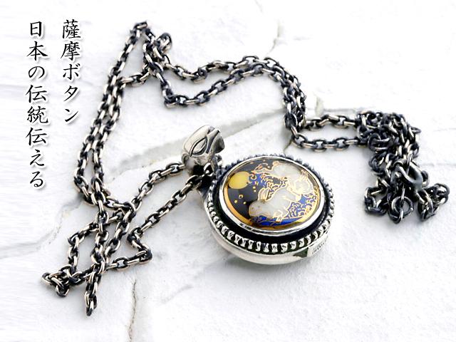 薩摩ネックレス type4◇薩摩ボタンアクセサリー｜雑貨｜サクラ