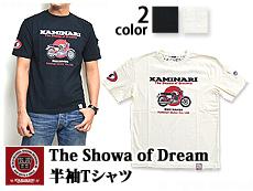 The Showa of Dream半袖Tシャツ KMT-114 カミナリ kaminari エフ商会 アメカジ 昭和 レトロ ドリームCB72