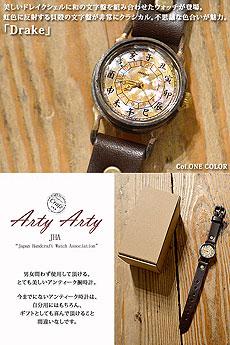 ドレイクシェル手作り腕時計「Drake」（ボーイズ）◆ArtyArty