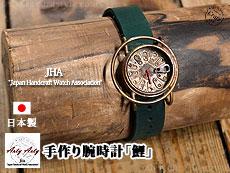 手作り腕時計「鯉」◆ArtyArty