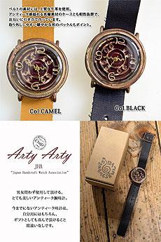 手作り時計「独楽」（一重巻）◆ArtyArty