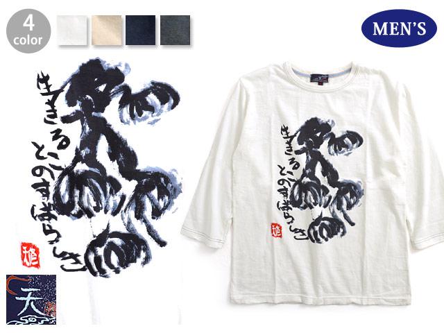 生きることのすばらしさ七分袖Tシャツ◇天｜長袖トップス｜サクラ