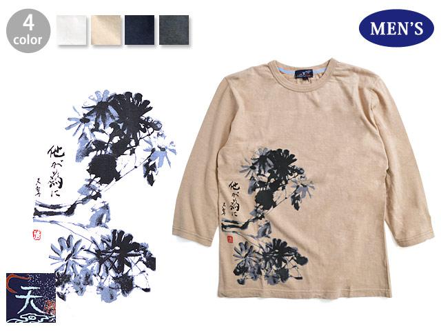 他が為に七分袖Tシャツ◇天｜長袖トップス｜サクラスタイル｜和柄アイテム