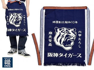 阪神タイガース前掛け Anything エニシング 日本製 和柄 和風