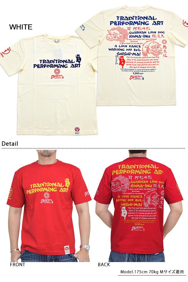 獅子舞と狛犬半袖Tシャツ 粋狂 SYT-194 和柄 和風 すいきょう