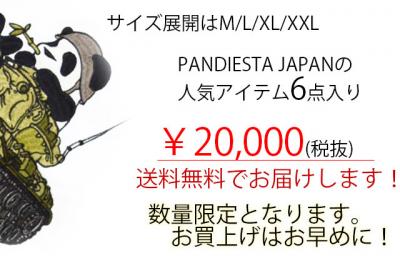 数量限定！送料無料！PANDIESTA JAPAN2022年新春福袋 PANDIESTA JAPAN 和柄 パンダ 大人気 SALE 561216