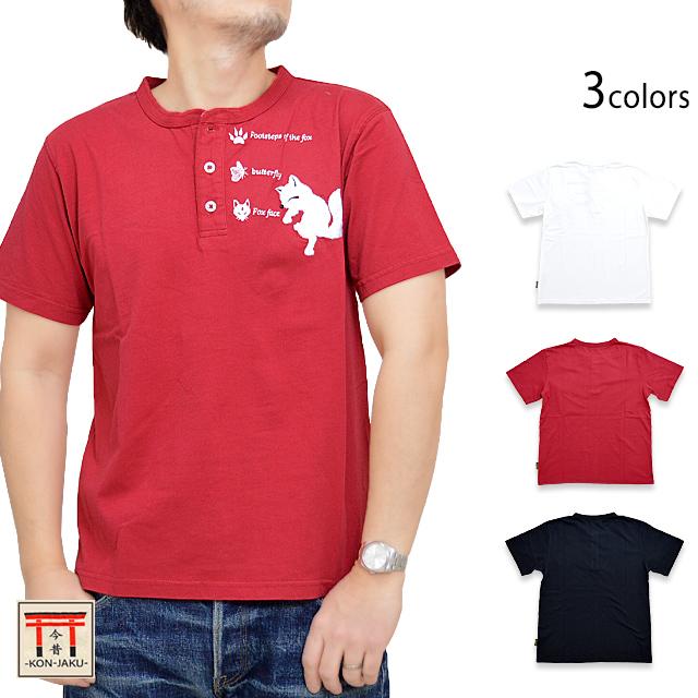 刺繍ヘンリーボタン半袖Tシャツ 今昔 KJ-29073 和柄 和風 狐 キツネ