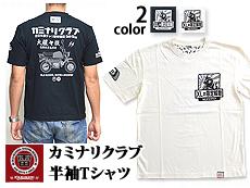 カミナリクラブ半袖Tシャツ(KMT-88)◆カミナリ/和柄エフ商会雷ゴリラレトロ昭和