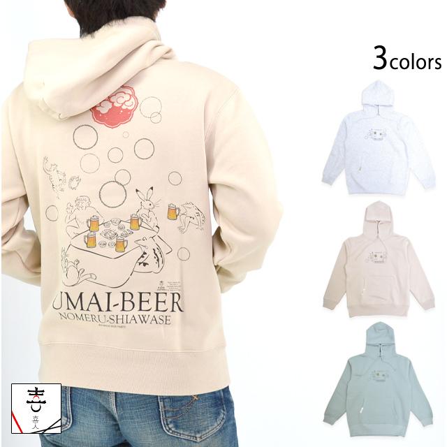 おつかれ生ですプルパーカー 喜人 KJ-42305 和柄 和風 ビール 鳥獣戯画