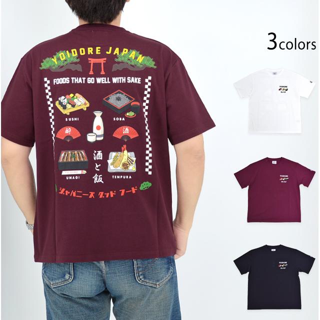 日本食と酒半袖Tシャツ YOIDORE 815501 ヨイドレ 酔いどれ 和柄