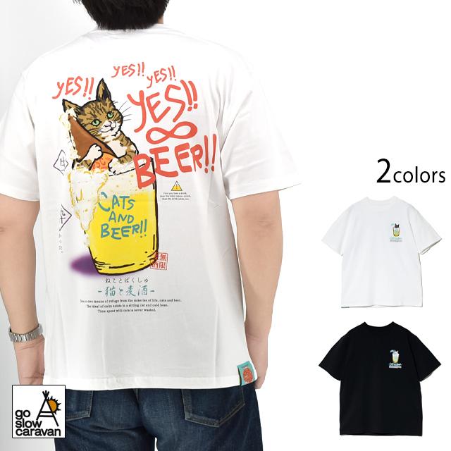 2025春夏新作 ゴースローキャラバン go slow caravan RAY綿 猫と麦酒TEE〜無限麦酒2〜 半袖 トップス Tシャツ アウトドア キャンプ ユニセックス 342610 go slow caravan 2025春夏新作 ゴースローキャラバン RAY綿 猫と