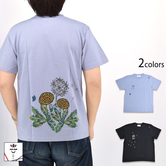 芭蕉布 たんぽぽ半袖Tシャツ 喜人 KJ-52006 和柄 和風 タンポポ