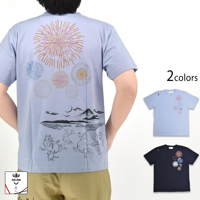 花火半袖Tシャツ 喜人 KJ-52010 和柄 和風 夏 風物詩 鳥獣戯画 きじん