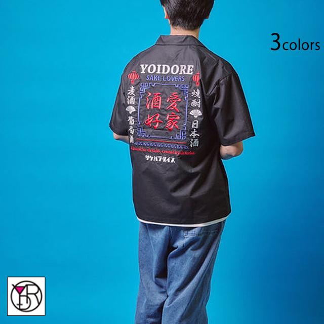 酒愛好家半袖シャツ YOIDORE 825310 ヨイドレ お酒 酔いどれ 和柄