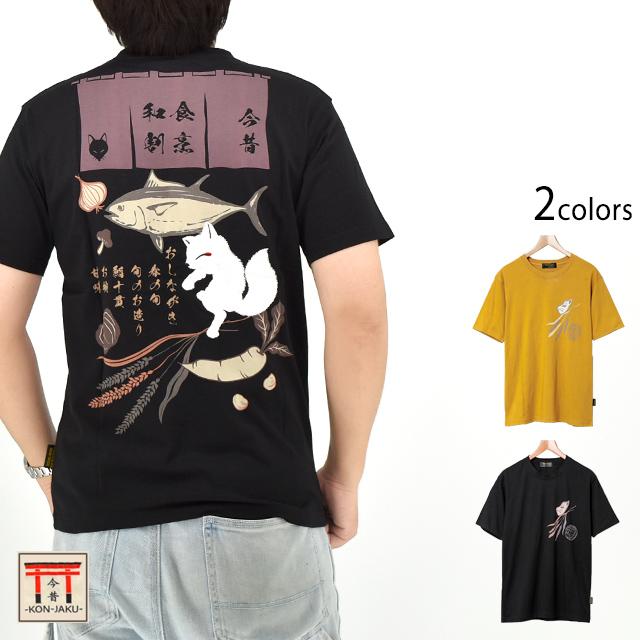 和食割烹今昔半袖Tシャツ 今昔 KJ-29249 和柄 和風 狐 キツネ きつね