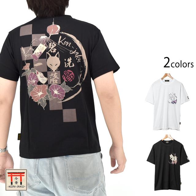 碧落一洗半袖Tシャツ 今昔 KJ-29260 和柄 和風 狐 きつね キツネ