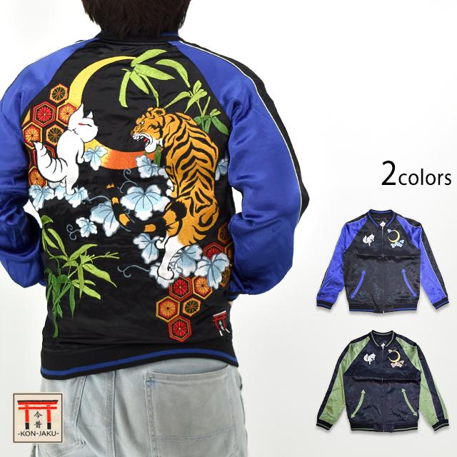 虎×狐スカジャン◇今昔｜新着商品｜サクラスタイル｜和柄アイテム