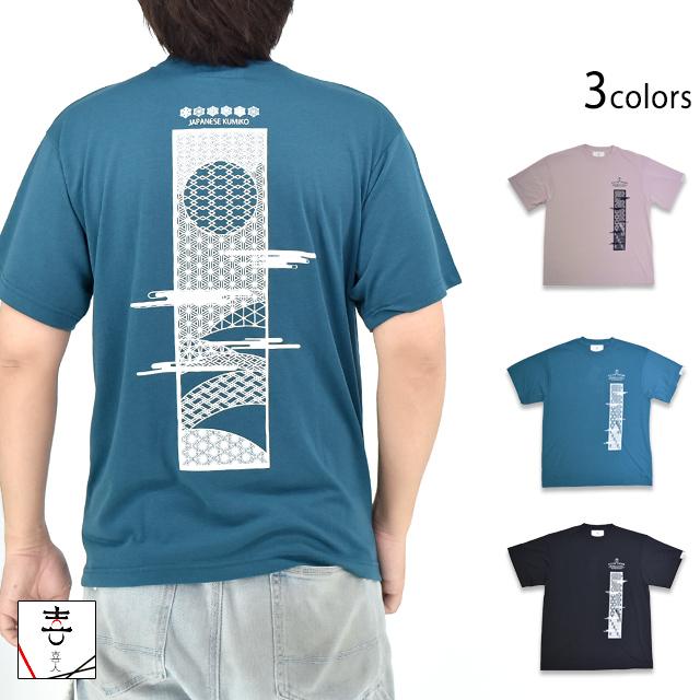 まるめん組子半袖Tシャツ 喜人 KJ-52017 和柄 和風 吸汗速乾