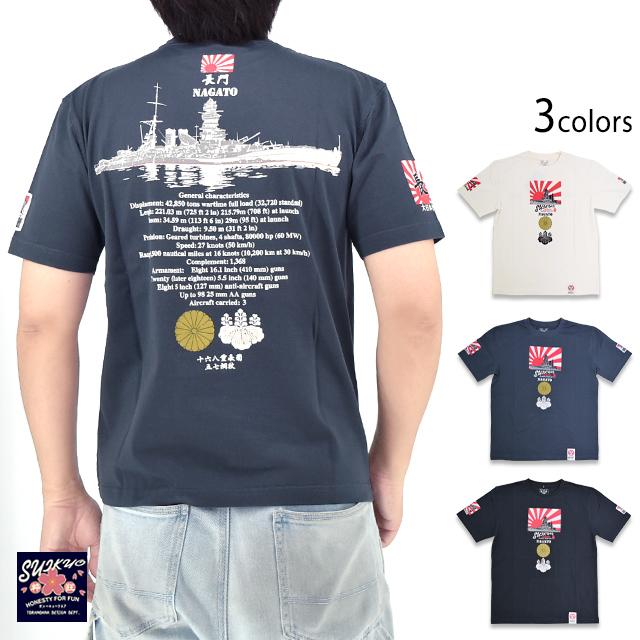 半袖Tシャツ「長門」 粋狂 SYT-214 和柄 和風 戦艦 エフ商会 efu すい