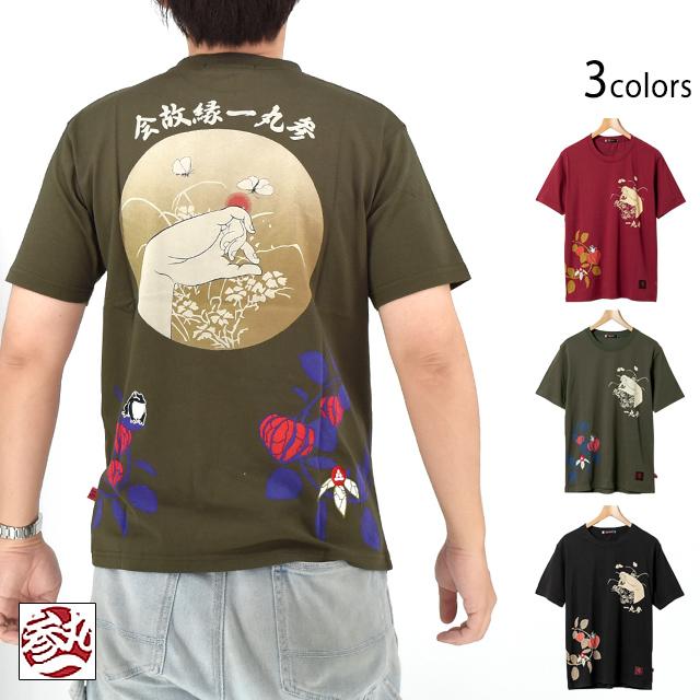 縁故会半袖Tシャツ 参丸一 SM-30819 和柄 和風 蛙 カエル さんまるいち