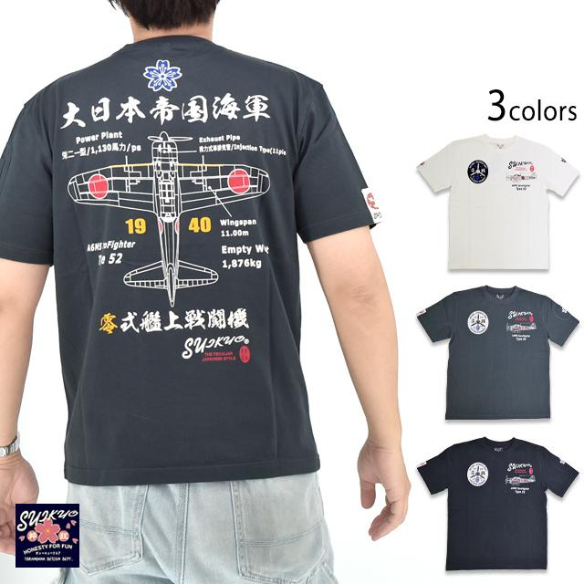 半袖Tシャツ「零戦」 粋狂 SYT-216 和側 和風 ゼロ戦 戦闘機