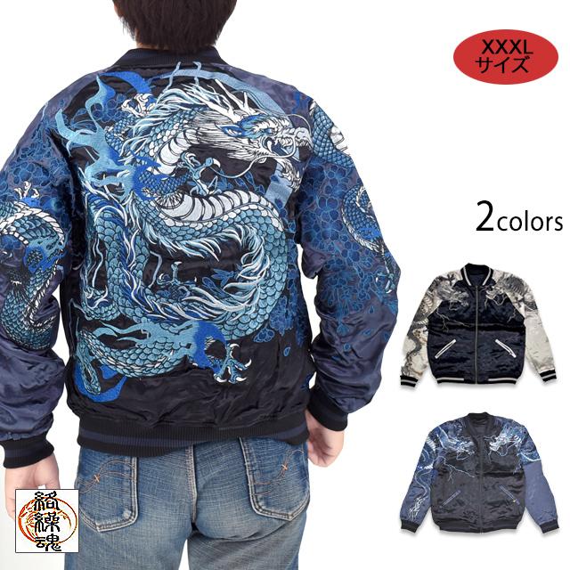 【☆極上リバーシブル☆】超極美品 絡操魂 スカジャン XXL 黒 超超激レア！ 楽天市場】SALE 30％OFF 絡繰魂 化け猫 リバーシブルスカジャン