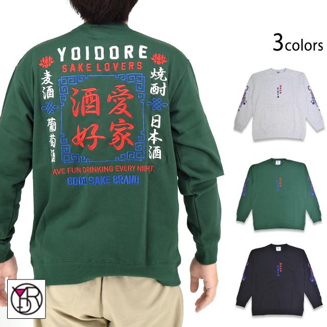 酒愛好家クルーネックスウェット YOIDORE 835203 ヨイドレ 酔いどれ 