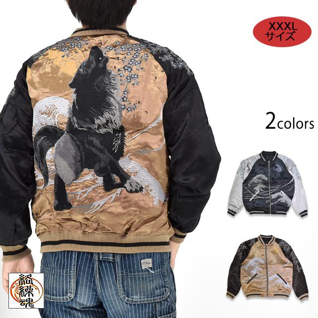 新品・SALE XXLビッグ 絡繰魂 狼 リバーシブル スカジャン 和柄 刺繍 新品・SALE XXLビッグ 絡繰魂 狼 リバーシブル スカジャン 和柄
