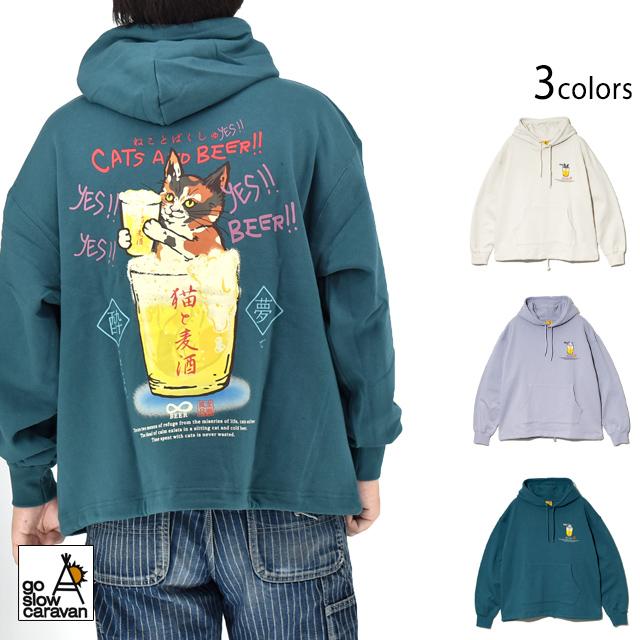 空紡糸裏毛 猫と麦酒 ヘムスピンドルBOXフーディー go slow caravan