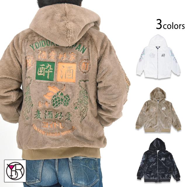酒愛好家ファーフードブルゾン YOIDORE 835702 酔いどれ ヨイドレ 刺繍