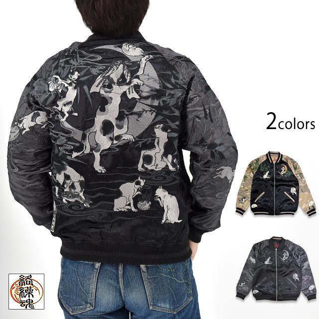 粋 国芳 猫飼好五十三疋リバーシブルスカジャン◇絡繰魂