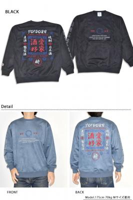 酒愛好家フェイクスエードクルーネックスウェット◆YOIDORE