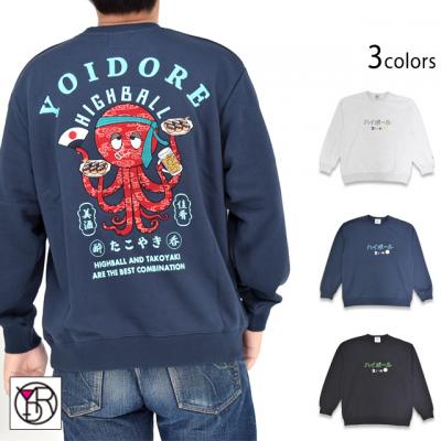 ハイボールとたこ焼きクルーネックスウェット◆YOIDORE