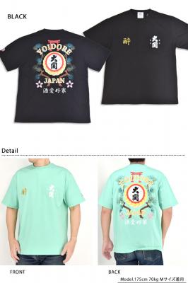 大関はこのさけコラボ半袖Tシャツ◆YOIDORE