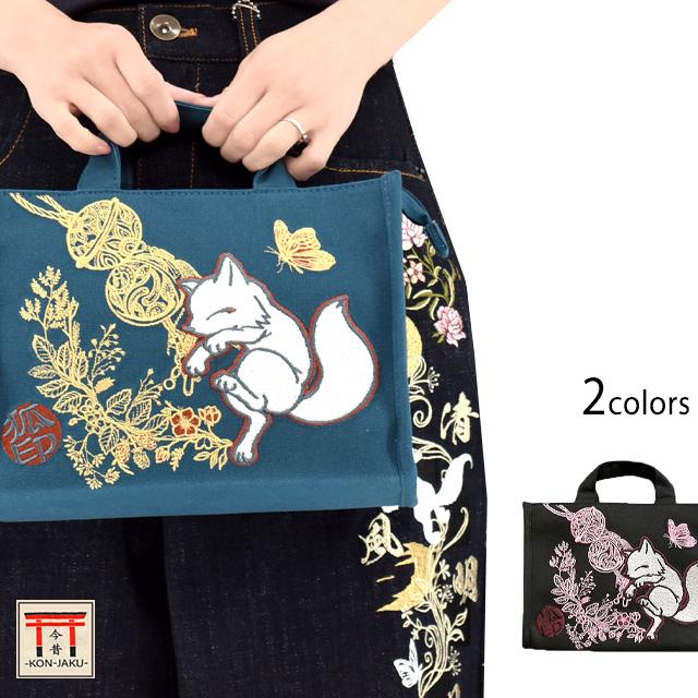 小柄　時代物 今昔総刺繍トートバッグ 今昔 KJ-29147 和柄 和風 狐 キツネ 刺繍
