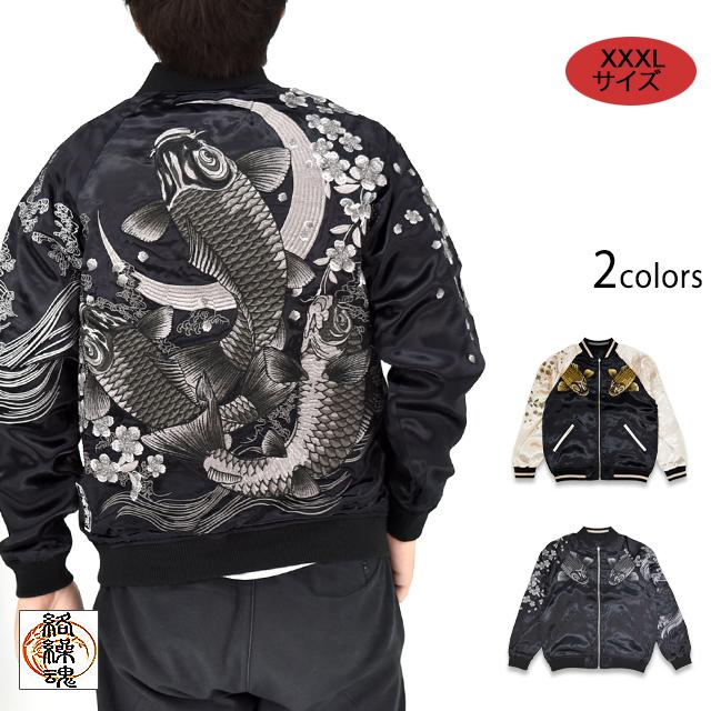 美品/希少✨絡繰魂 粋　スカジャン　リバーシブル　鯉　豪華刺繍　ブラック　L Size XXXL】粋 月光鯉群リバーシブルスカジャン 絡繰魂 261153 和柄