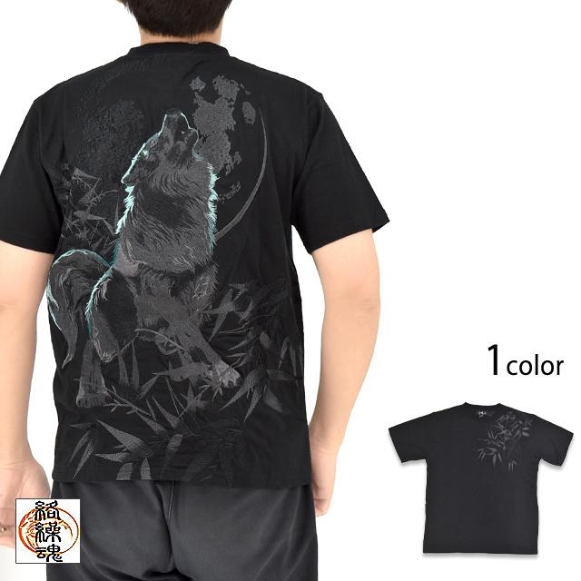漆 漆ノ黒狼刺繍半袖Tシャツ 絡繰魂 262020 和柄 和風 オオカミ からくり