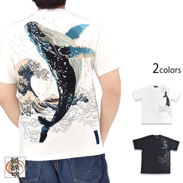 粋 座頭鯨半袖Tシャツ 絡繰魂 262033 和柄 和風 ザトウクジラ 刺繍