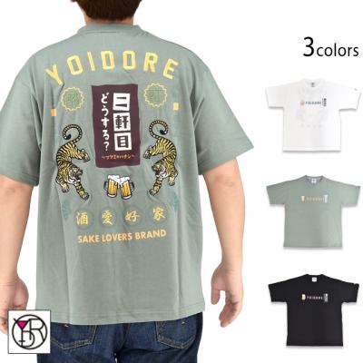 二軒目どうする?コラボ半袖Tシャツ◆YOIDORE