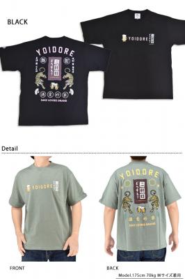 二軒目どうする?コラボ半袖Tシャツ◆YOIDORE